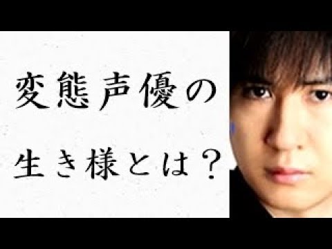 声優の杉田智和さんは声優界で一番絡みづらいｓとｍを兼ね備えた変態 Youtube