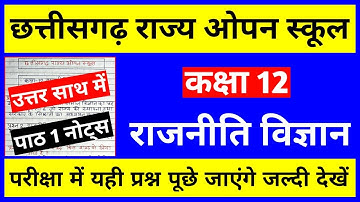cg open school 12th political science notes chapter 1, cg open school 12th Rajniti vigyan notes
