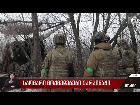 საომარი მოქმედებები უკრაინაში