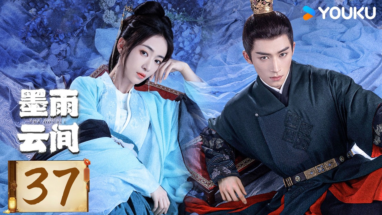 限免】ENGSUB【墨雨云间The Double】EP37 | 吴谨言王星越贵门嫡女腹黑