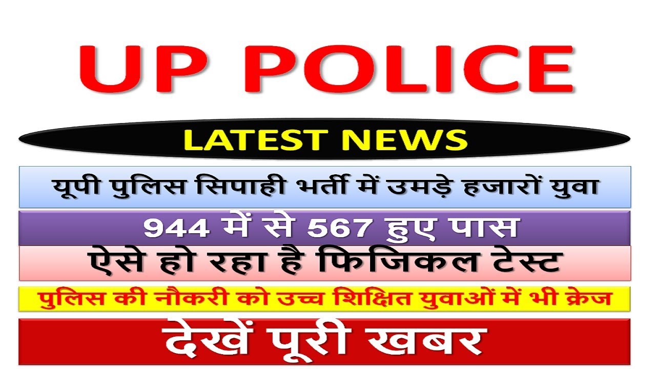 UP POLICE LATEST UPDATE || UP POLICE LATEST NEWS || UP POLICE PHYSICAL TEST || BSA TRICKY CLASSES
