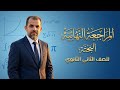 حل الامتحان الخامس عشر رياضيات بحته ثانيه ثانوي ٢٠٢٦ محافظة سوهاج