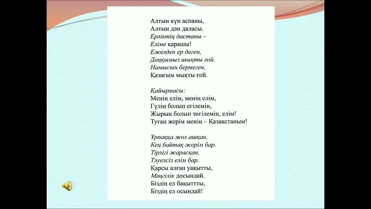 стихотворение о казахстане. стих о языке на казахском языке. казахские стихи для детей. стихи про казахский язык. стихи про независимость.