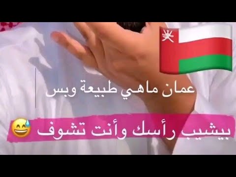 أغرب حاجه في عمان