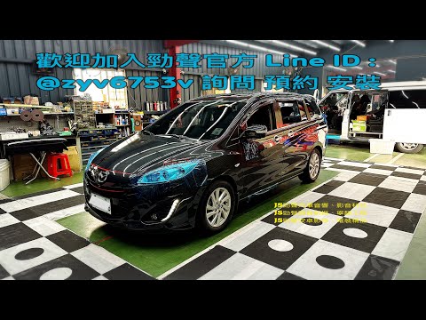 勁聲 MAZDA5 智乘 旗艦環景一體機 八核心 8+128G 觸控錄影 9吋安卓主機 Android10，DSP藍芽5.0 導航 1080P 台中勁聲汽車音響 影音科技 馬自達3D 360