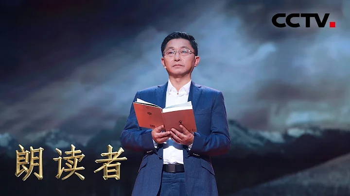 [朗读者第二季]第五期纯享版 阿来朗读《尘埃落定》 谨以此片献给滋养了这本书、滋养了我的这片民族与土地 | CCTV - 天天要闻