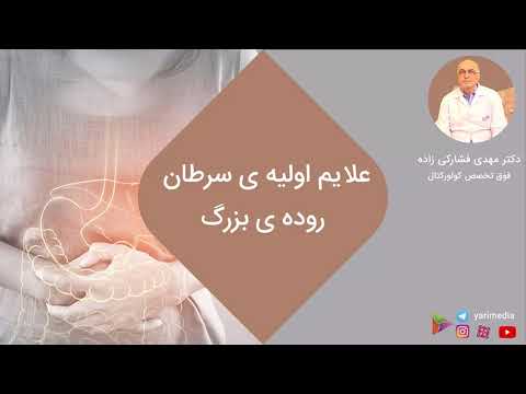 تصویری: چرا جراحی برای بیماری کرون؟