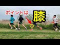 膝を伸ばすタイミングが決め手!