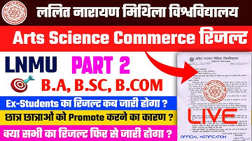 Lnmu Part 2 Result 2022 l छात्रों के साथ  खिलवाड़ हुआ है Lnmu B.A, B.SC, B.COM Ex-Students ka result