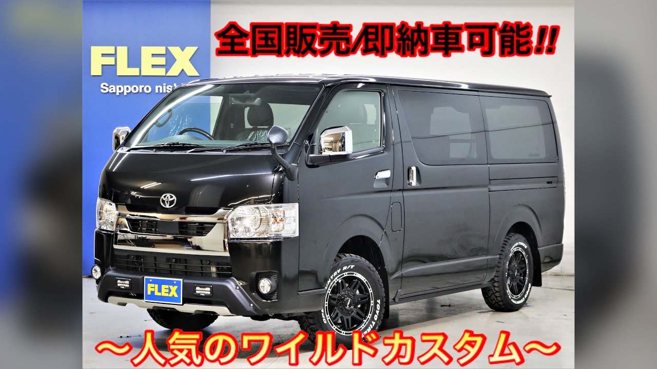 トヨタ ハイエースバン 2 8 スーパーgl ダークプライム ロングボディ ディーゼルターボ 4wd 車探しなら中古車 新車の専門店flex フレックス へ