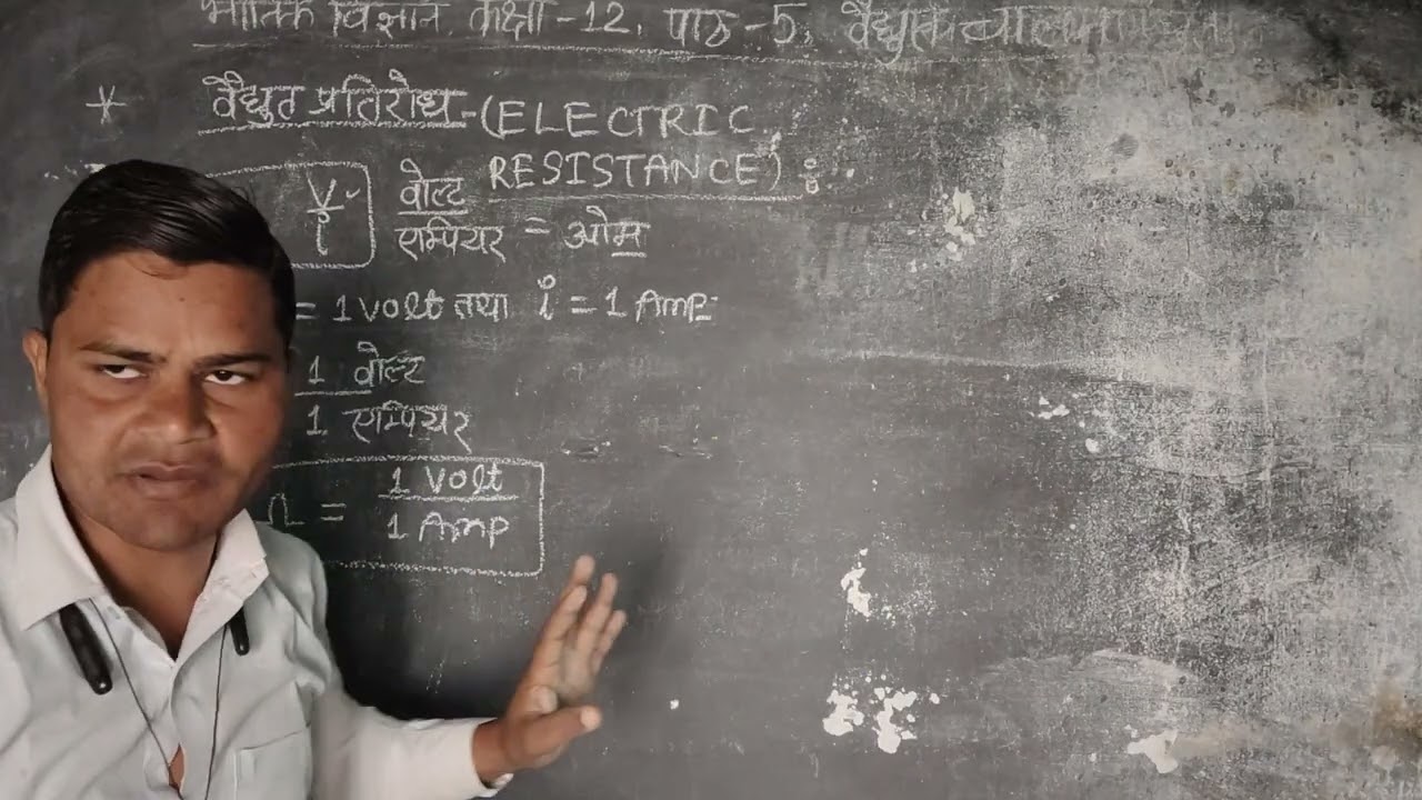 ELECTRICAL RESISTANCE AND ELECTRICAL CONDUCTIVITY OR CONDUCTANCE / AMIT SIR / PHYSICS 