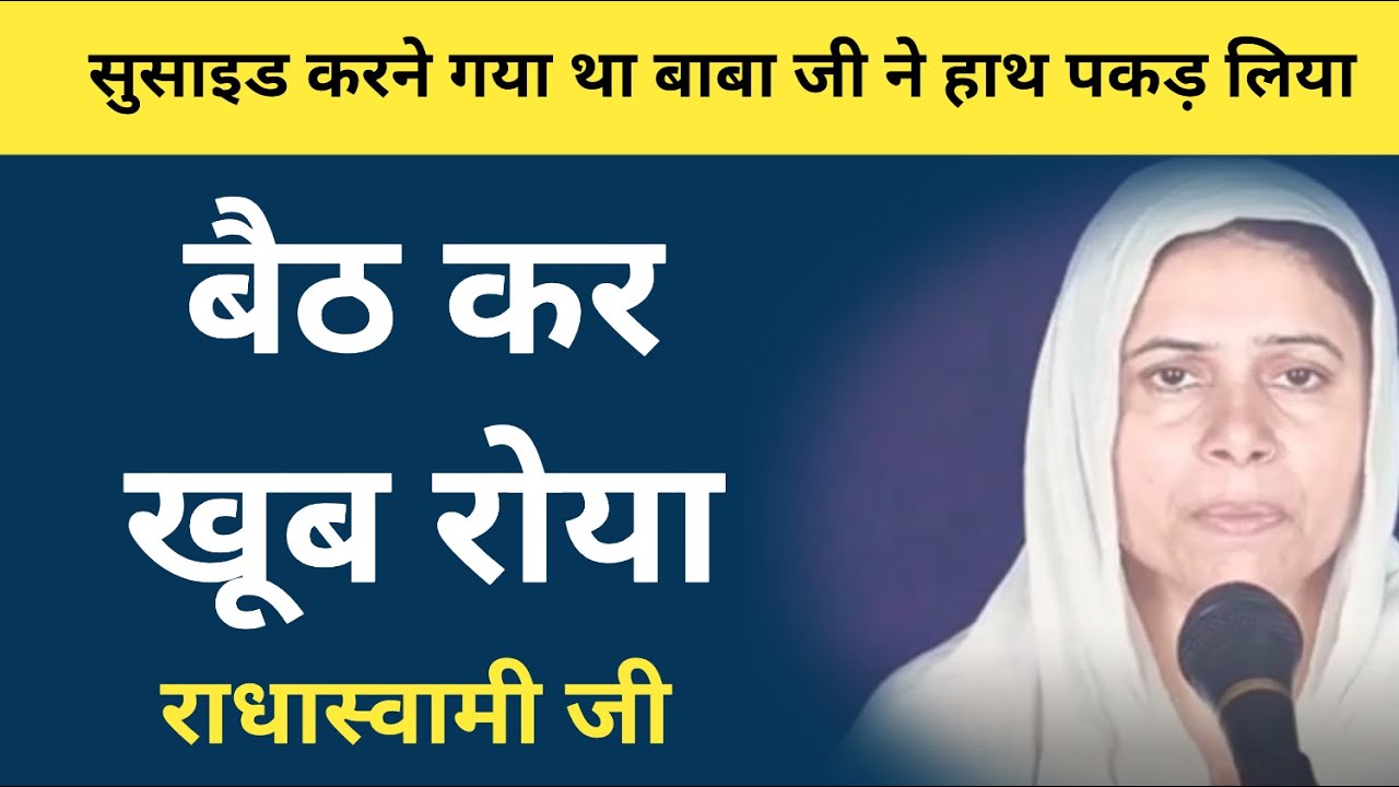 सुसाइड करने गया था बाबाजी ने हाथ पकड़ लिया । बैठ कर खूब रोया