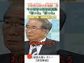 若者の隠語「鳩った」「直った」 #石原慎太郎 #政治
