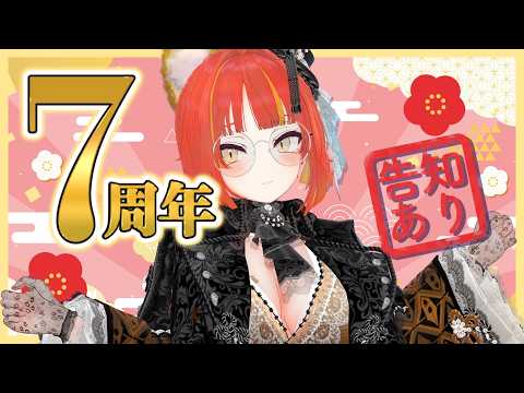 #雅王とらい7周年 まじで？そんな経った？告知もあるよ！　 @ VRChat 【#がおなま】