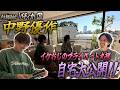 【EXITりんたろー。】初コンプリート！起業家・YouTuber 中野優作の自宅公開！＜Rintaro’s Gentlemen Club #2＞