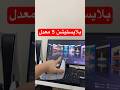 بلايستيشن 5 معدل العاب فيديو العاب بلايستيشن اكسبلور Playstation Gaming 