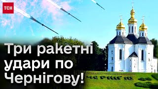 😱💥 Чернігів! ТРИ ракетні удари! Загиблі та багато поранених!