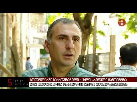 ლევან იოსელიანმა, მერიისა და ადგილობრივი გამგეობის გულგრილობა გააპროტესტა