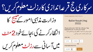 How to Check Hajj Application Status | Hajj Application Status Check karne ka tarika screenshot 2