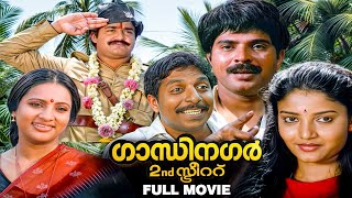 ന യ എന റ ഭ ര യയ തമ മ ൽ എന ത ണ ബന ധ Gandhinagar 2Nd Street Full Movie Mohanlal