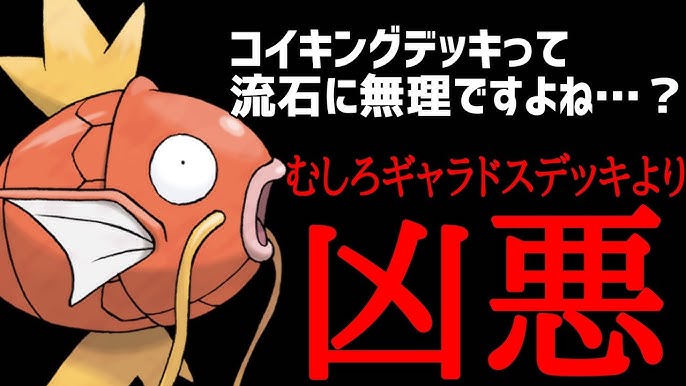 ポケカ 法律 弱点をつきまくる最強のコイキング Shorts Youtube ポケカ 法律 弱点をつきまくる最強のコイキング Shorts Youtube