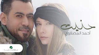 احمد المصلاويحنيت