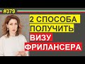 От визы Д до гражданства - пошаговый план действий  #379 #elenaarna