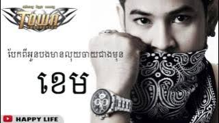 Bek Pi Oun Bong Mean Luy Jay Jeang Mun Khem