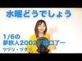 【水曜どうでしょう】『1/6の夢旅人2002/樋口了一』【covered by ツヅリ・ヅクリ】