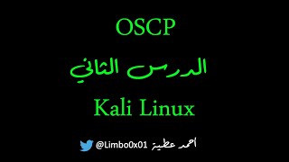 02 Kali Linux - OSCP | Offensive Security Certified Professional