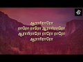 Kannana kanne with lyrics | viswasam