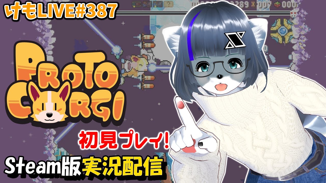 【Steam】ProtoCorgiをプレイするよ【けもLIVE