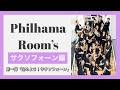 【Philhama Room's サックス講座】中高生の為の「始めよう！サクソフォーン」