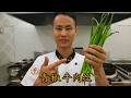 厨师长教你：快手年夜菜“青椒牛肉丝”“尖椒牛柳”的农家炒法，大火爆炒，一锅成菜 Stir fry beef with green chili peper