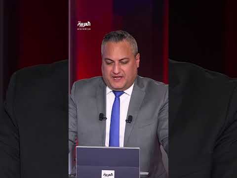تصريحات لوزير الخارجية السوري أسعد الشيباني حول حمل السلاح