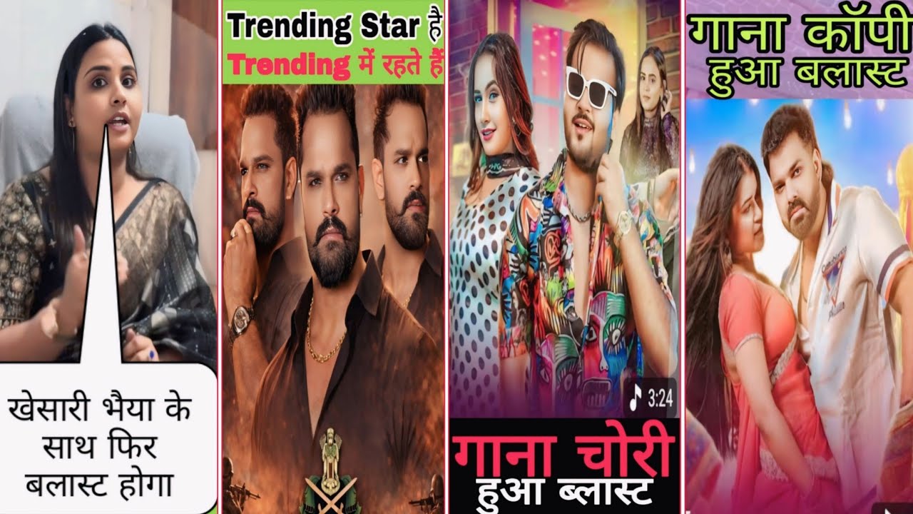 Pawan Singh चोरी चोरी चोरी कॉपी चोरी Arvind Akela Kallu Khesari Lal Yadav ट्रेंडिंग में Anupma Yadav