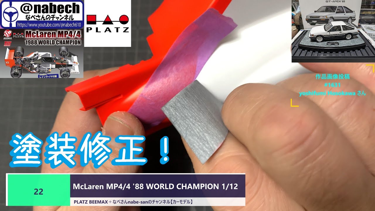 22 McLaren MP4/4 '88 WORLD CHAMPION 1/12 PLATZ BEEMAX + Nabe-san's