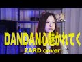 【ドラゴンボールGT OP】DAN DAN心魅かれてく/ZARD【メタルボーカルが歌ってみた】