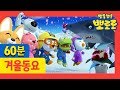 Kids Song | Winter song for kids compilation (1 hour) | Christmas Song | Pororo Nursery Rhymes