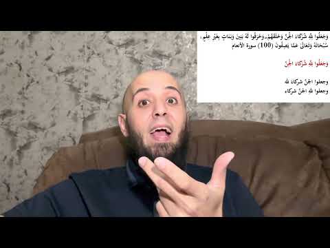 بلاغة و ج ع ل وا ل ل ه ش ر ك اء ال ج ن