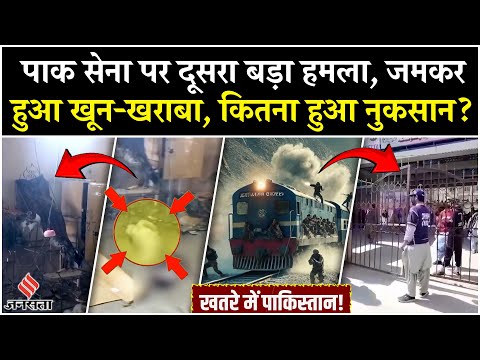Attack On Pakistan: Pakistan सेना पर हुआ दूसरा हमला, 24 घंटे में हुआ दूसरा अटैक ! BLA Train Hijack