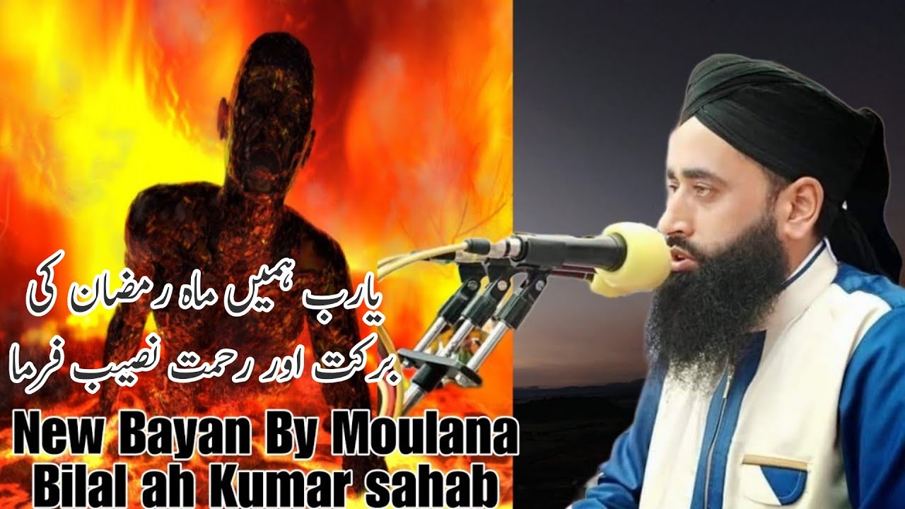 Latest Bayan By Moulana Bilal ah Kumar sahab|| Bilal kumar about mahi ramzan || Moulana Bilal Kumar