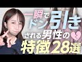 【え、ムリ…】女性が一瞬でドン引きする男性の特徴28選