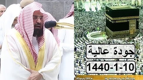 إن المتقين في جنات ونهر ،،، تلاوة رائعة للشيخ عبد الرحمن السديس من مغرب اليوم 1440 هـ