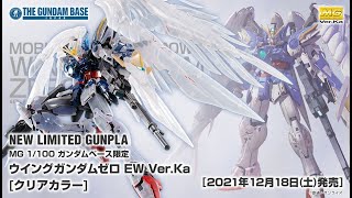 MG 1/100 Wing Gundam Zero EW Ver.Ka[Clear Color] - Release Info