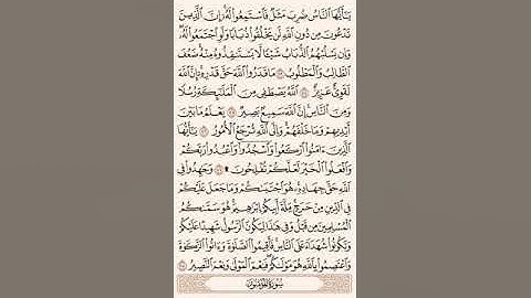 10-الوجه الأخير من سورة الحج