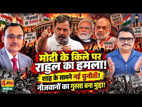 Political Battle Crosses the Line of Decency, Rahul's Major Front Against Modi-Shah! || Modi || S...