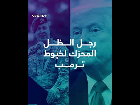 تدمير مشروع إيران النووي ودعم إسرائيل: تصريحات للجنرال مايكل كوريلا