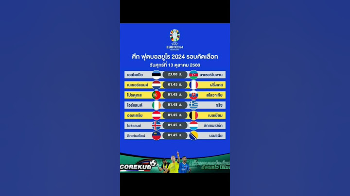 🏆โปรแกรมศึกฟุตบอลยูโร 2024 รอบคัดเลือก🗓 วันศุกร์ที่ 13 กันยายน 2566📺 ถ่ายทอดสด UEFA TV