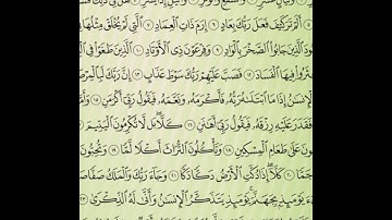 سورة الفجر مكررة كل أية سبع مرات بصوت الحصرى المعلم لتسهيل الحفظ على الاطفال